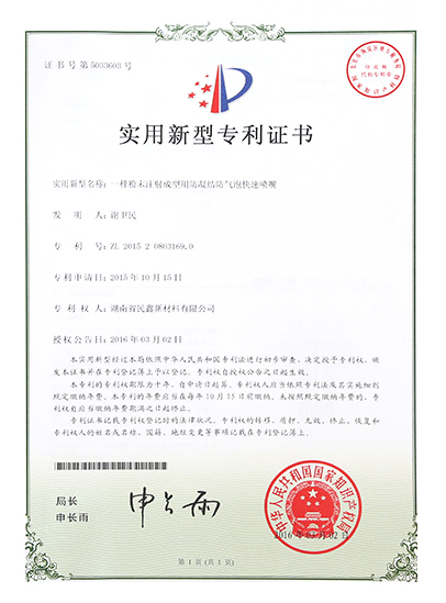 實(shí)用新型專(zhuān)利證書(shū)