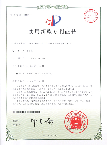 實(shí)用新型專(zhuān)利證書(shū)
