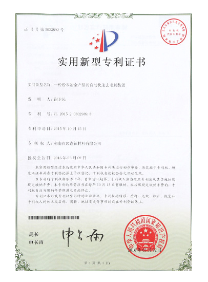 實(shí)用新型專(zhuān)利證書(shū)